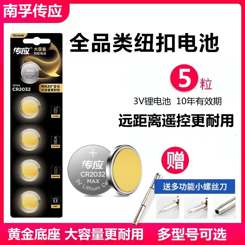 南孚原装纽扣电池遥控器汽车钥匙