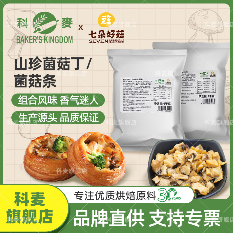 科麦山珍菌菇丁杏鲍菇香菇 菌菇条干货煲汤面包家用烘焙食材1kg