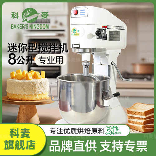 科麦台湾进口搅拌机商用和面机打蛋机揉面粉馅料厨师奶油鲜奶机
