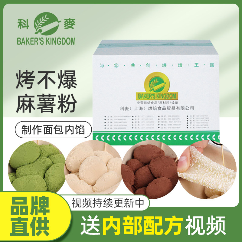 科麦超软烤不爆麻薯面包预拌粉5KG/箱拉丝麻薯粉冰皮面包糕点粉