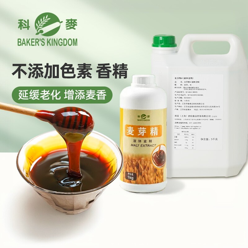 科麦麦芽精烘焙专用1kg 增添麦香麦芽糖浆欧式面包原料月饼麦芽精