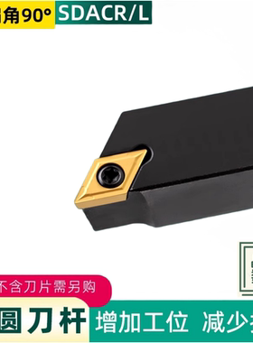 90度数控外圆刀杆菱形端面刀杆数控车床刀具SDACR1212H11/2020K11