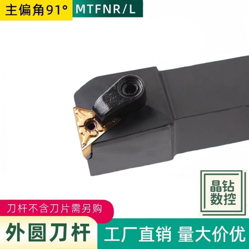 MTFNR 正反复合式数控外圆车 刀杆 三角正反端面91度合金进口双头