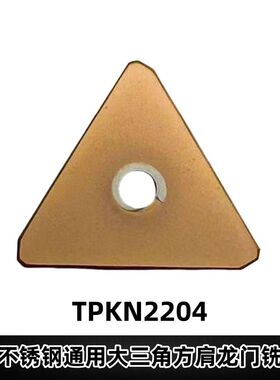 TPKN2204 大三角形方肩铣龙门铣刀片钢件不锈钢硬质合金材质涂层