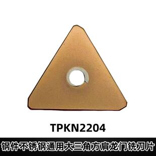TPKN2204 大三角形方肩铣龙门铣刀片钢件不锈钢硬质合金材质涂层
