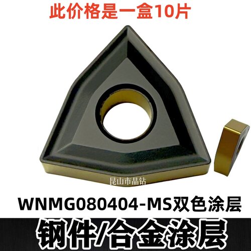 数控车刀片钢件专用抗冲击通槽硬质合金材质双色涂层 WNMG 080404