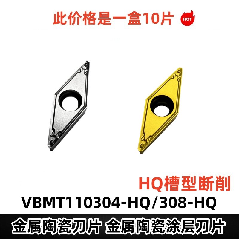 菱形数控车刀片 VBMT 110304/308-HQ钢件外圆内镗孔专用金属材质 - 实物图