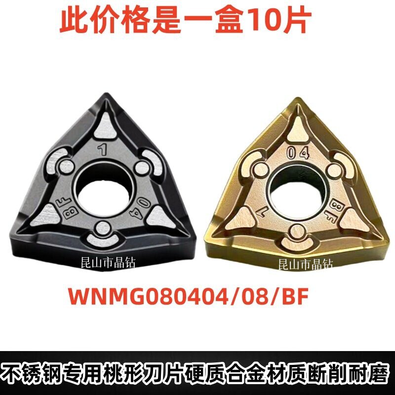 数控车刀片刀粒不锈钢专用硬质合金材质断削耐磨 080404-BF WNMG