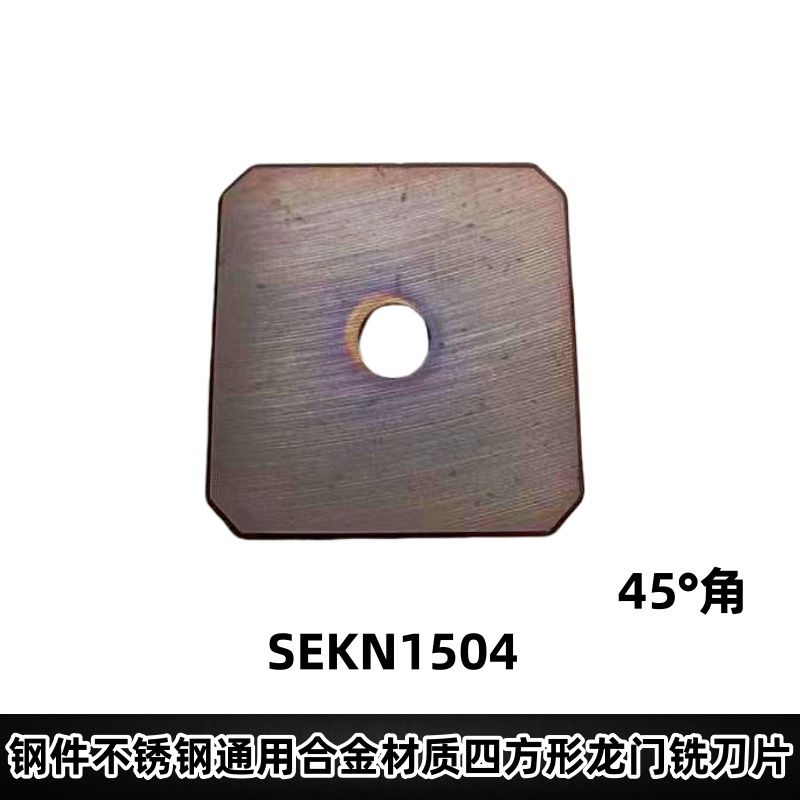 SEKN 1504大四方涂层硬质合金铣刀片用于钢件不锈钢粗加工