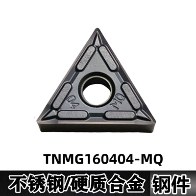 数控刀片 TNMG160404-MQ 加工不锈钢 三角形硬质合耐磨耐用 TNMG