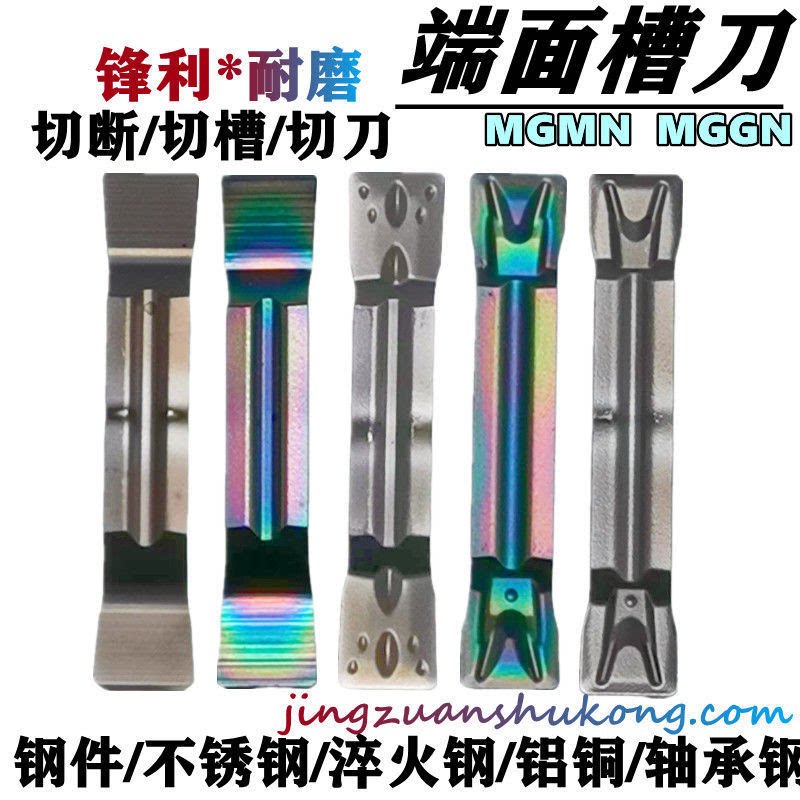 数控切断刀片车床割刀切槽刀通用数控刀片/刀粒