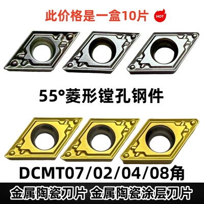 数控车刀片 DCMT07 55度菱形外圆内孔金属陶瓷涂层刀头钢件 DCMT