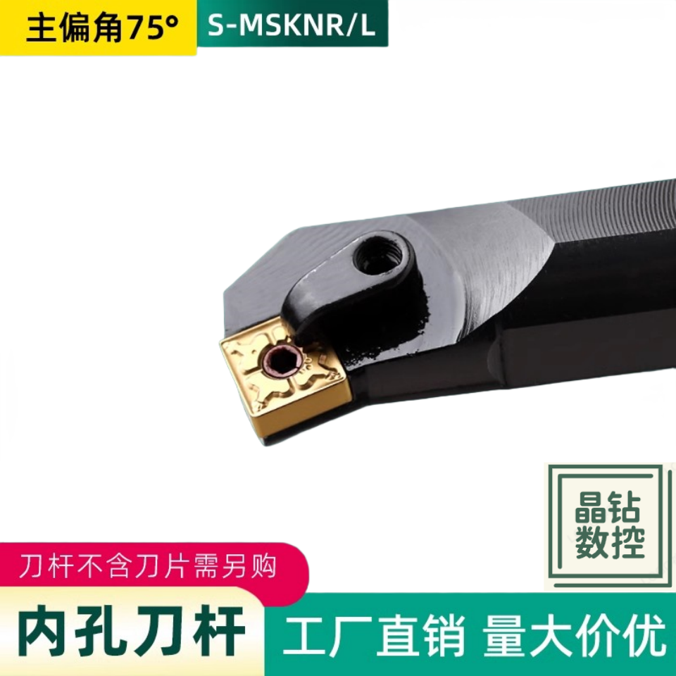 75度装车床直径20/25正方形内孔车刀杆S20R MSKNR MSKNL 进口合金