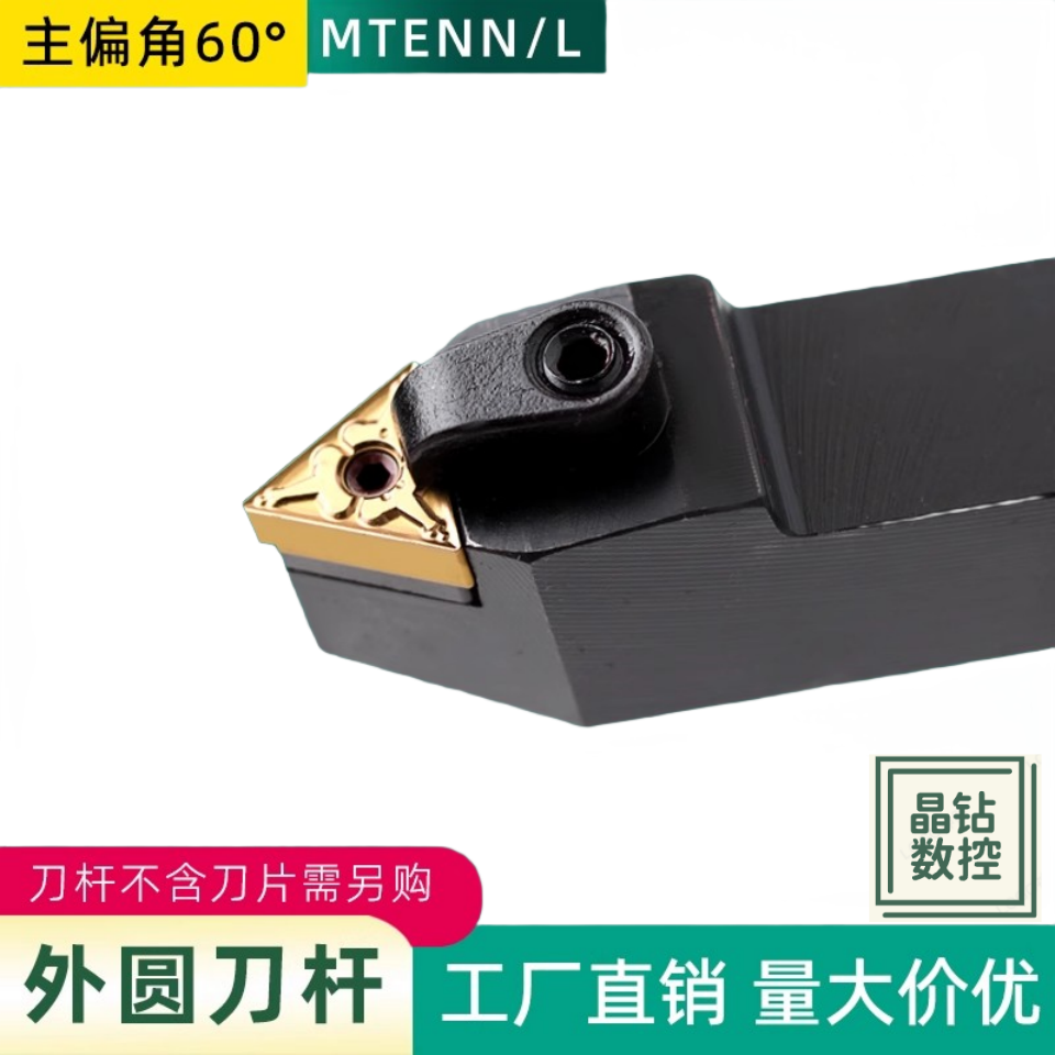 MTENN /WTENN2020K16 合金双头三角外圆车刀杆60度压板车床进口