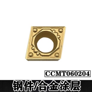 镗孔内孔数控刀片CCMT060204-HQ加工钢件黄色涂层小菱形耐磨CCMT