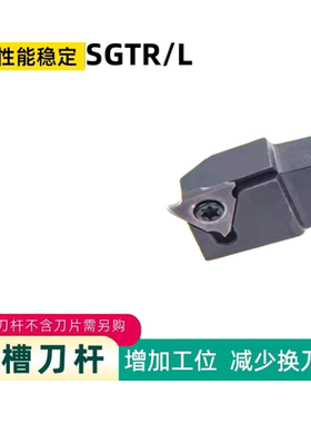 槽刀杆数控车床刀具立装卡簧浅槽刀杆 SGTR