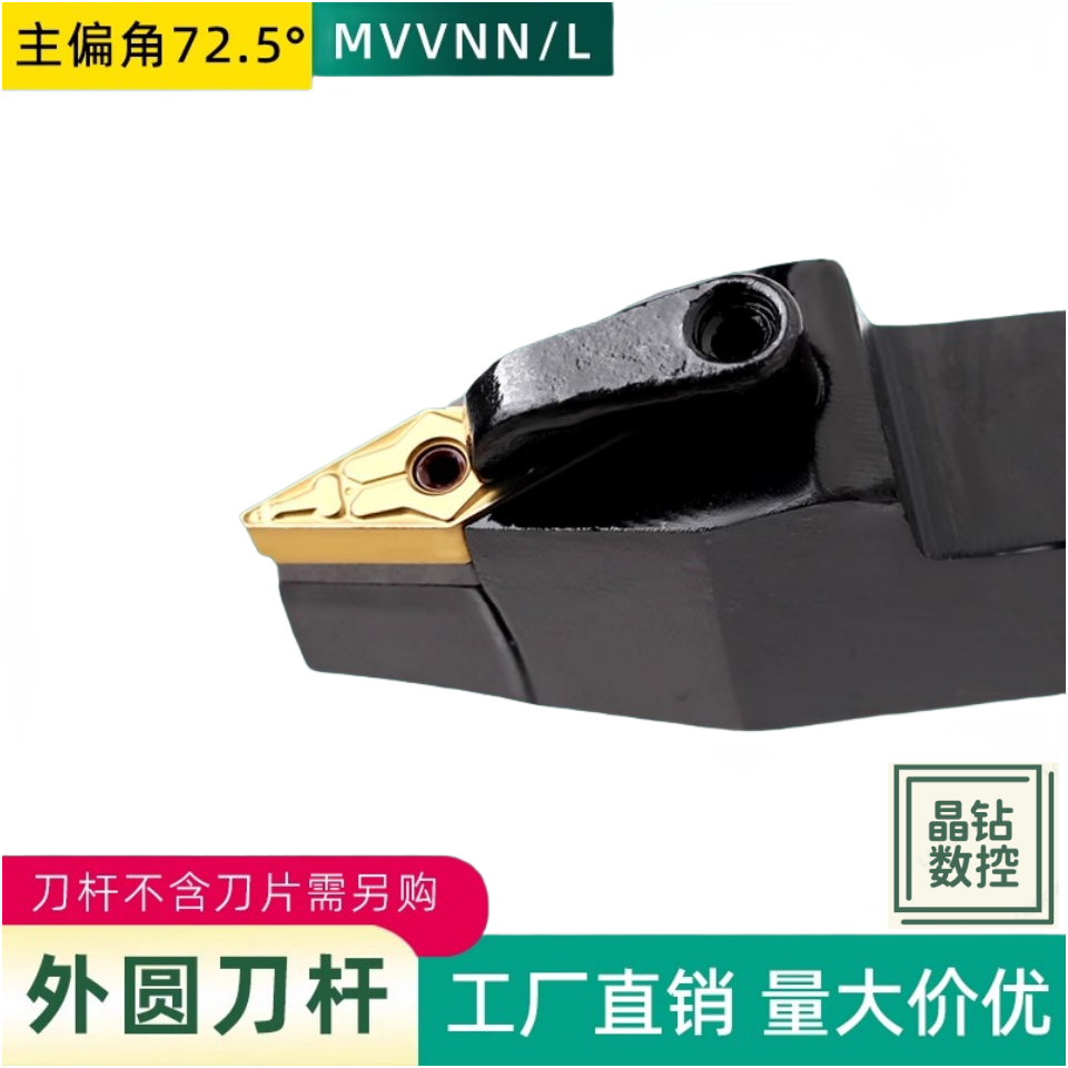 MVVNN 1616H16/2020数控车刀杆外圆车刀杆菱形数控刀杆合金进口