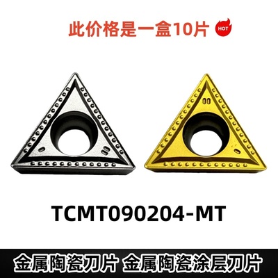 数控刀片 TCMT 09金属涂层车刀片三角镗孔钢件加工专用数控车刀片