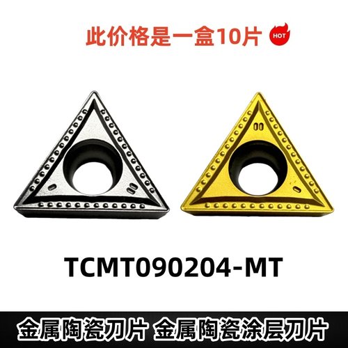 数控刀片 TCMT 09金属涂层车刀片三角镗孔钢件加工专用数控车刀片