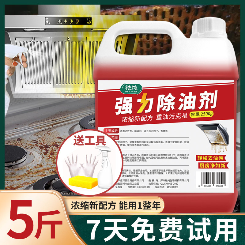 厨房去油污强力清洗剂抽油烟机重油污清洁剂油污净去渍除油垢神器