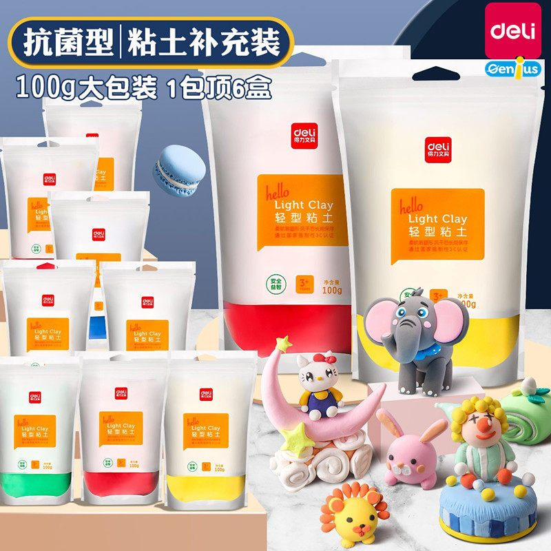 得力大包装超轻粘土白色无毒手工diy儿童材料幼儿黏土彩泥橡皮泥