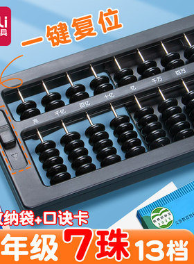 得力益智算盘二年级下册小学生专用苏教版五珠算盘黑色七珠算盘珠心算算盘十三行清零算盘四年级学生教具学具