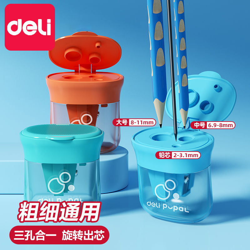 得力儿童卷笔刀削笔刀铅笔转笔刀