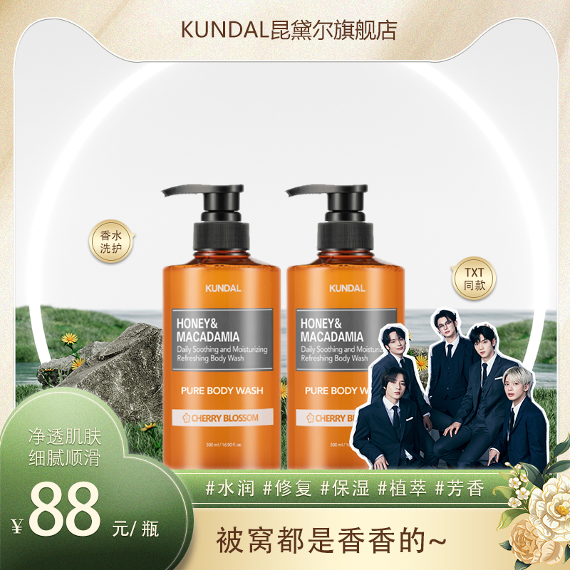 韩国KUNDAL昆黛尔沐浴露男女士持久留香芦荟保湿滋润补水 TXT代言