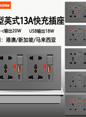 港澳版146型双联13A灰色英标插座电制英式带快充type-c国际孔插座