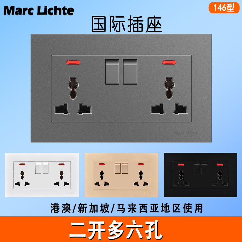 暗装双联多六孔13A英制国际插座