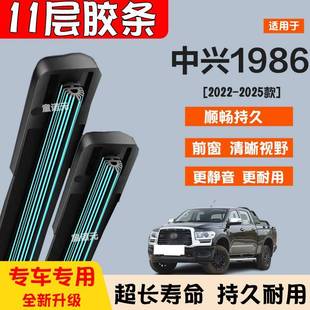 适用中兴1986十一层胶条雨刷器22 无骨专用11层前雨刮片静音 25款