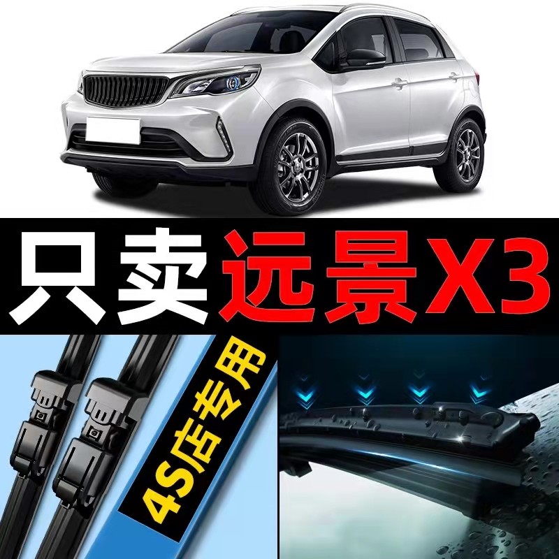 吉利远景X3专用雨刮器2017/18/19新款原装SUV无骨静音前后雨刷片,汽车零部件/养护/美容/维保,雨刮器,淘宝优惠券,粉丝福利购,淘宝优惠卷
