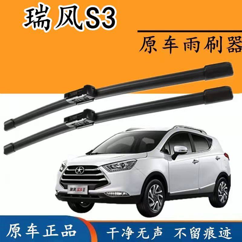 适用江淮瑞风S3雨刮器原厂静音胶条瑞丰汽车前后无骨雨刷片原装