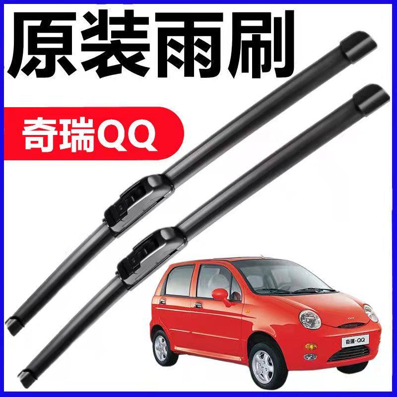 奇瑞QQ3专用雨刮器EQ-308原装QQ6原厂EV汽车无骨胶条ME前后雨刷片