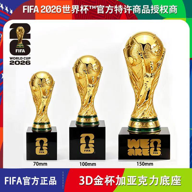 FIFA国际足联正品授权美加墨世界杯3D金杯黑底座大众版摆件