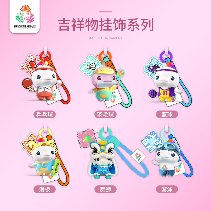 十五全运会吉祥物喜洋洋乐融融运动系列立体公仔玩具钥匙扣挂饰