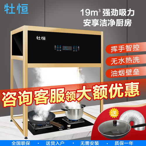 牡恒免安装封闭立式强力抽油烟机