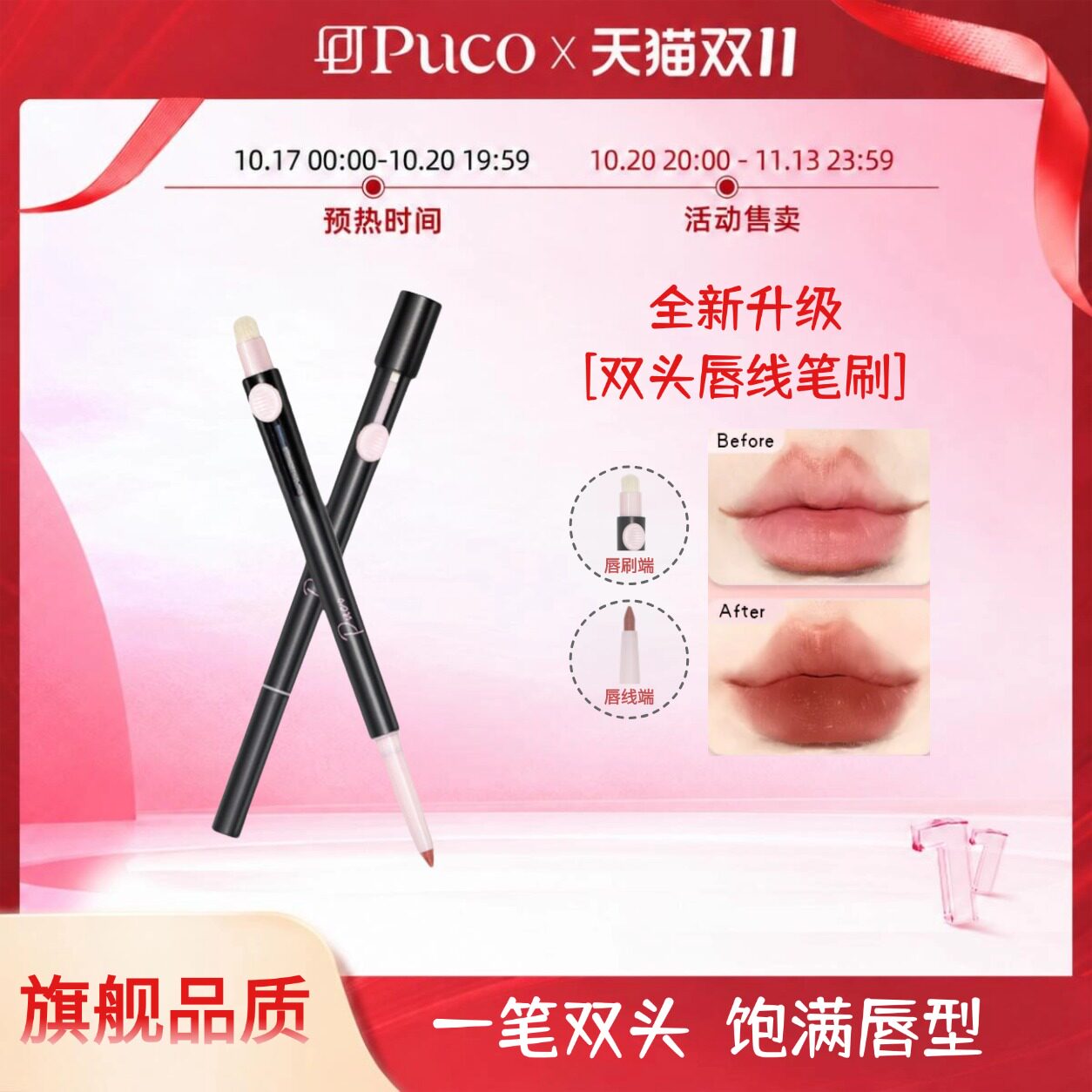 [双十一现货]PUCO双头唇线笔艺术家笔刷唇刷口红晕染嘟嘟