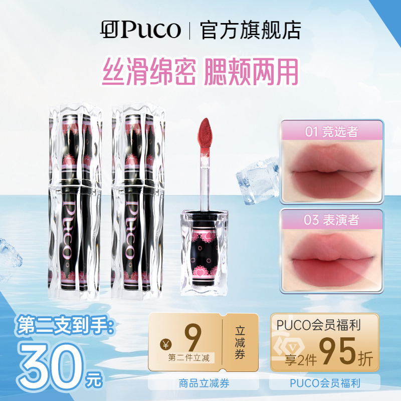 PUCO哑光唇釉雾面丝绒唇泥