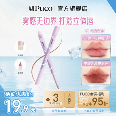 【经典色】PUCO噗叩艺术家双头唇线笔刷口红刷唇刷笔晕染口红笔01