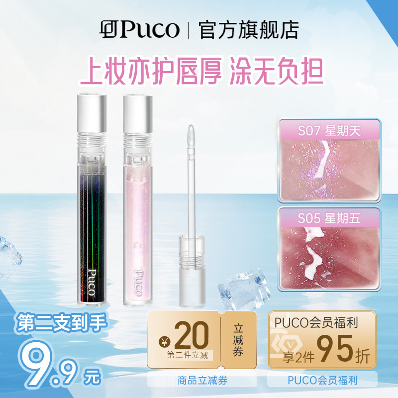 PUCO/噗叩透明唇蜜滋润水润水光