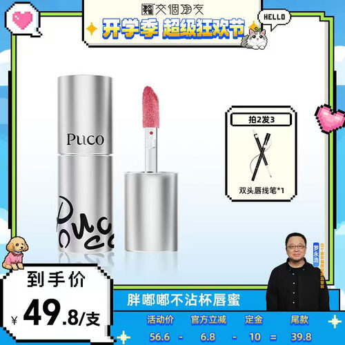 交个朋友】PUCO胖嘟嘟唇部精华新升级唇蜜淡化纹滋润