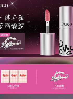 【新升级10g】PUCO唇部精华淡化唇纹唇蜜膏精华油滋润不易掉口红