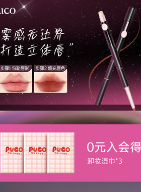 PUCO艺术家双头唇线笔刷二合一裸色口红丰唇唇刷防水持久不掉色