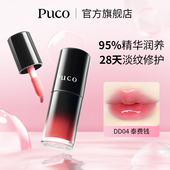 PUCO嘟嘟有色唇部精华口红唇釉镜面水光淡化