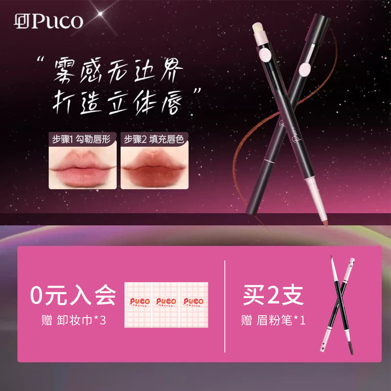PUCO艺术家双头唇线笔刷二合一肉桂色口红丰唇唇刷防水持久不掉色
