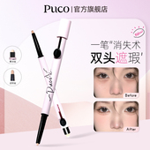 PUCO马赛克系列双头遮瑕笔泪沟笔卧蚕提亮遮盖泪沟