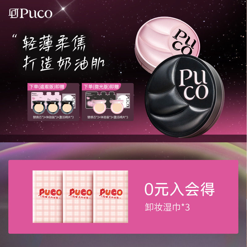 PUCO皮革气垫持妆遮瑕持久不脱妆粉底防水防汗保湿控油,彩妆/香水/美妆工具,气垫,淘宝优惠券,粉丝福利购,淘宝优惠卷