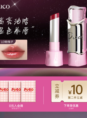 PUCO水光口红精华唇膏滋润护唇防水持久显白水光镜面唇釉