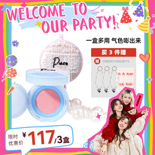 【三胞胎推荐】PUCO难搞腮红泥2.0多用膏膨胀色哑光修容高光